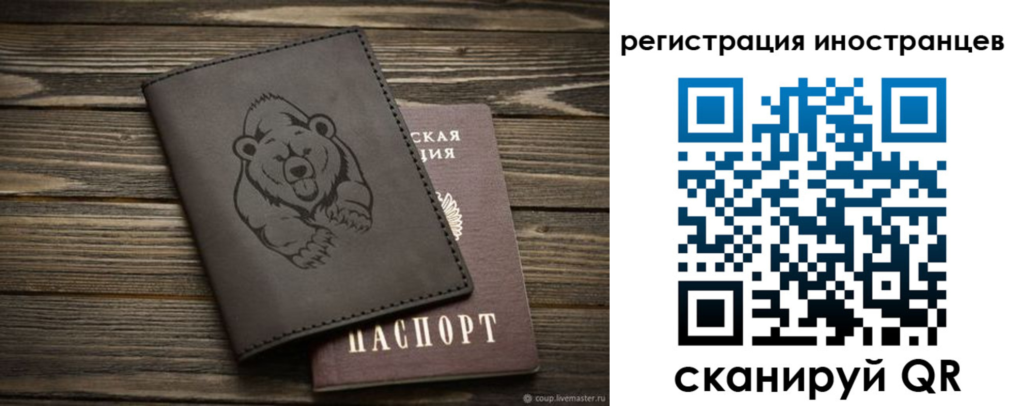 прописка 2025 в Краснослободске