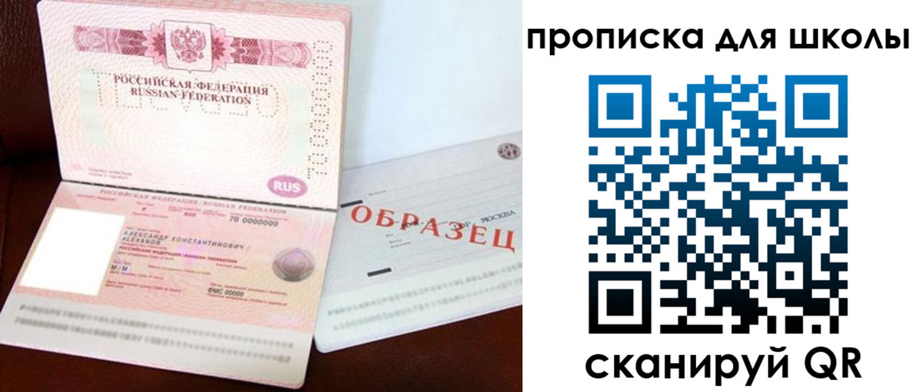 прописка для школы в Краснослободске