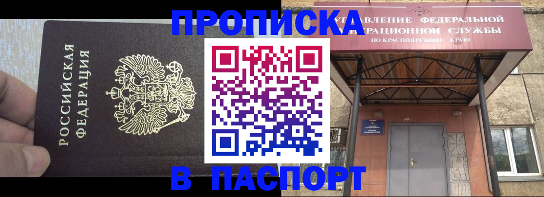 временная регистрация для всех в Краснослободске