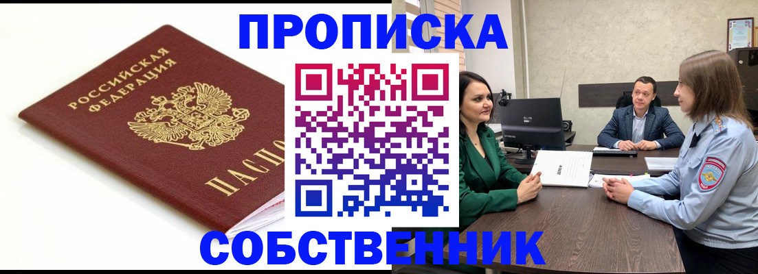 прописка поиск в Краснослободске