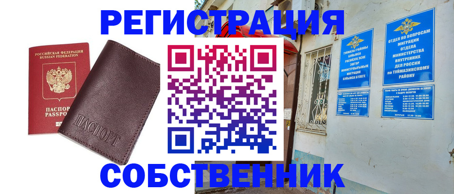 прописка регистрация в Краснослободске