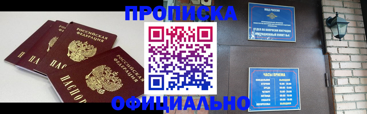 прописка в Краснослободске