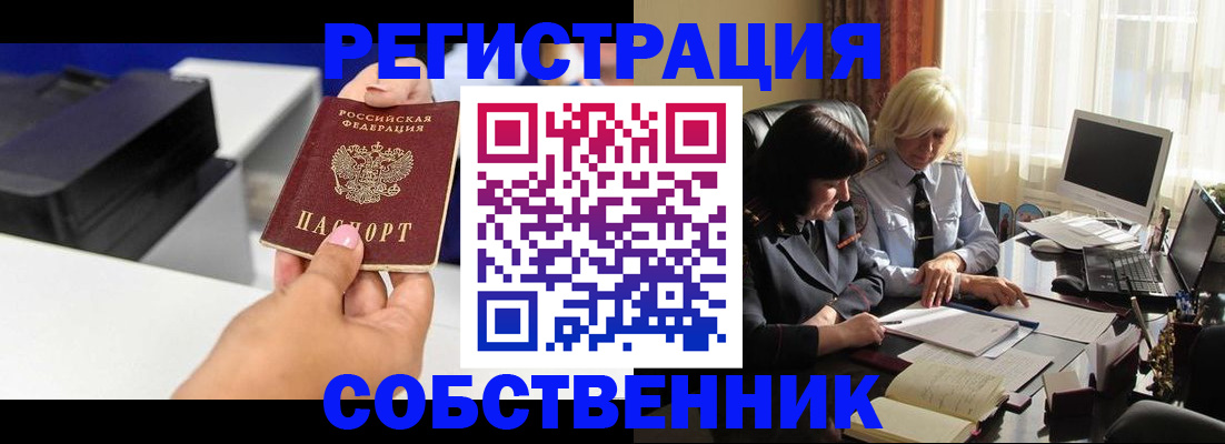 временная регистрация купить в Краснослободске