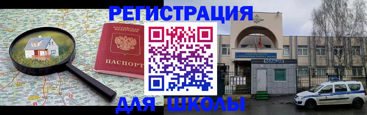 прописка ребенка в Краснослободске