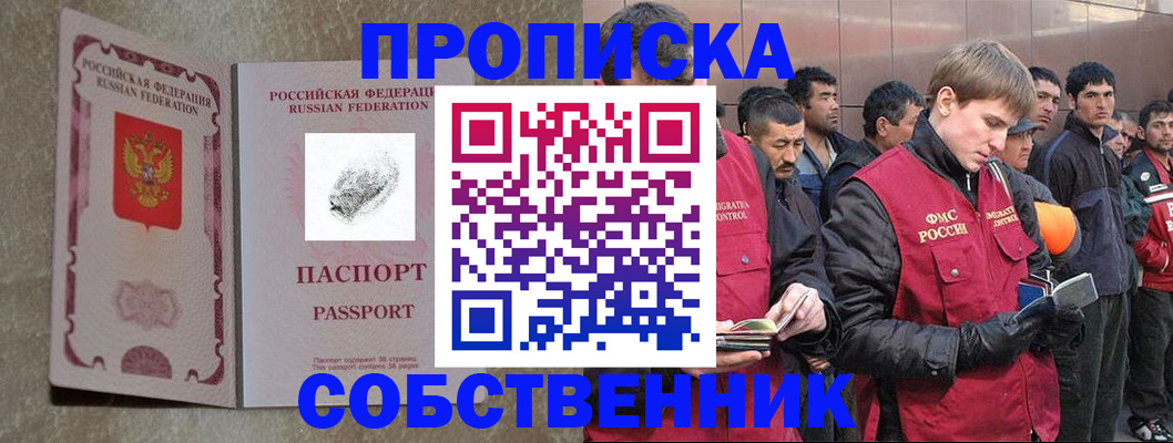временная регистрация собственник в Краснослободске