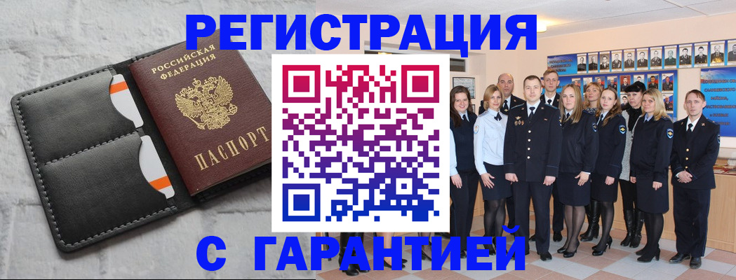 прописка в Краснослободске