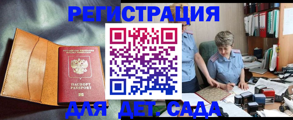 прописка штамп в Краснослободске